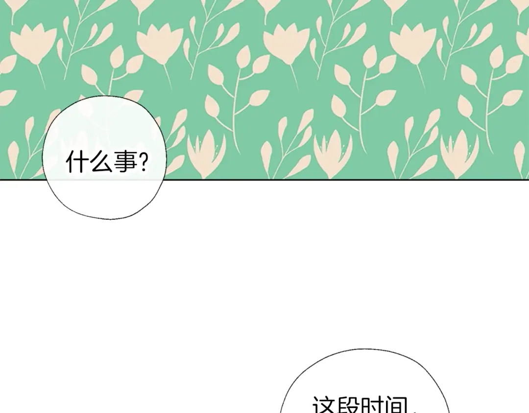 《养大被吃掉》第54话 小时候 第79页