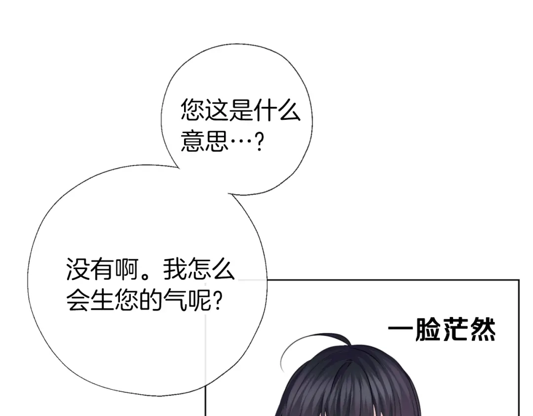 《养大被吃掉》第54话 小时候 第45页
