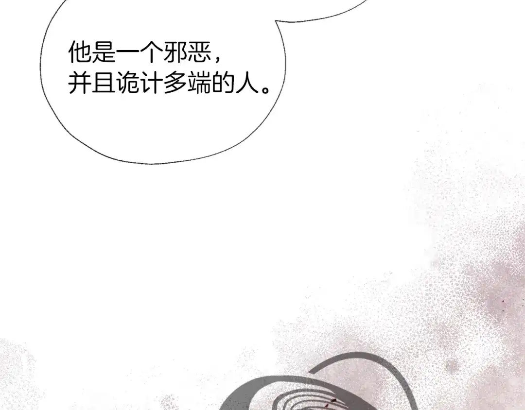 《养大被吃掉》第54话 小时候 第119页