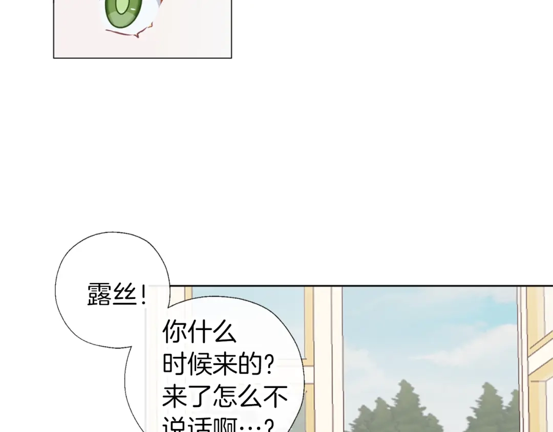 《养大被吃掉》第54话 小时候 第72页