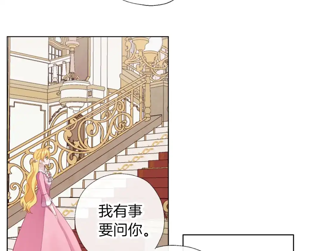 《养大被吃掉》第54话 小时候 第43页