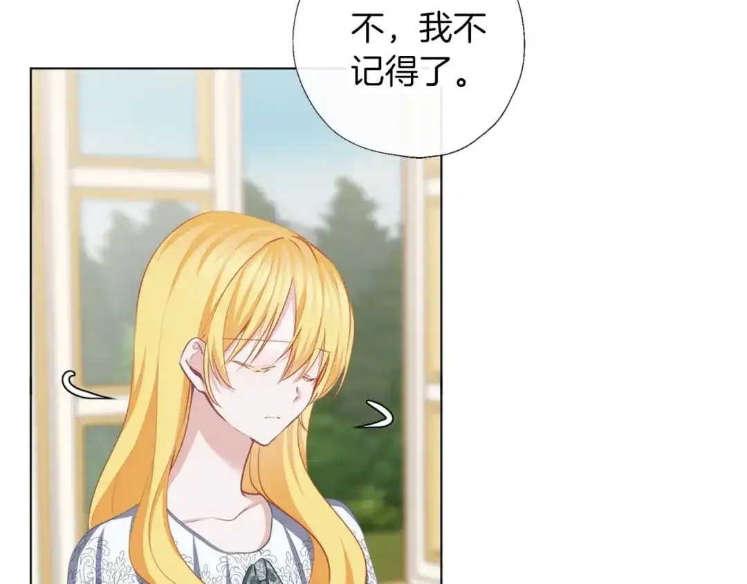 《养大被吃掉》第54话 小时候 第92页