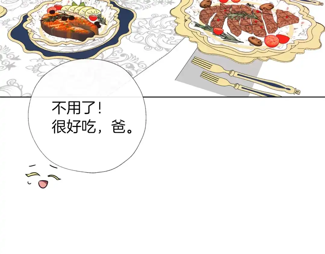 《养大被吃掉》第54话 小时候 第112页