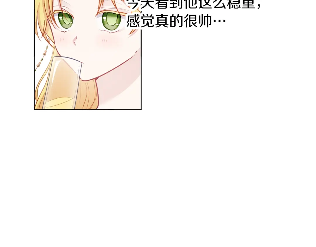 《养大被吃掉》第55话 舞会 第81页