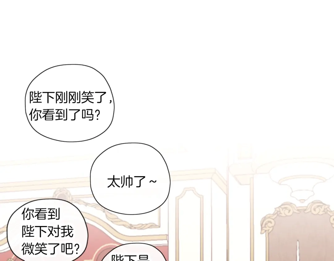 《养大被吃掉》第55话 舞会 第72页