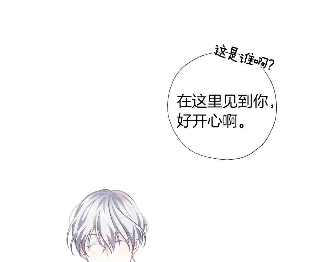 《养大被吃掉》第55话 舞会 第90页