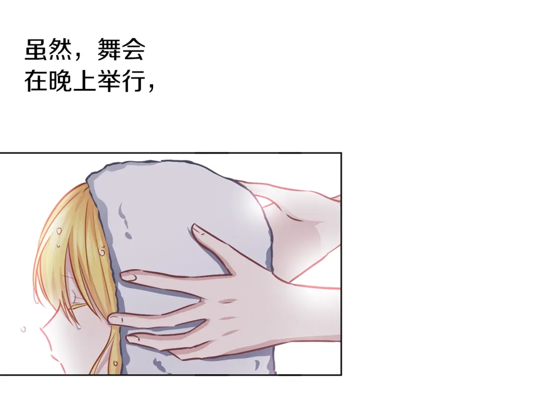《养大被吃掉》第55话 舞会 第39页