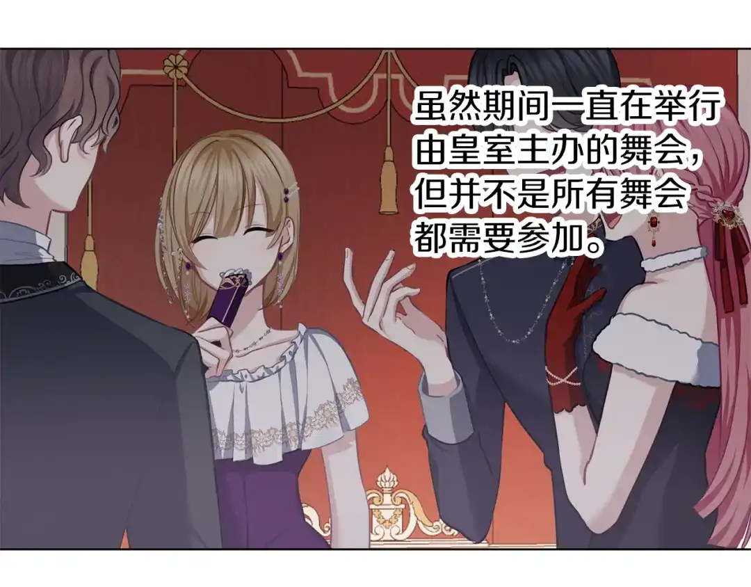 《养大被吃掉》第55话 舞会 第4页