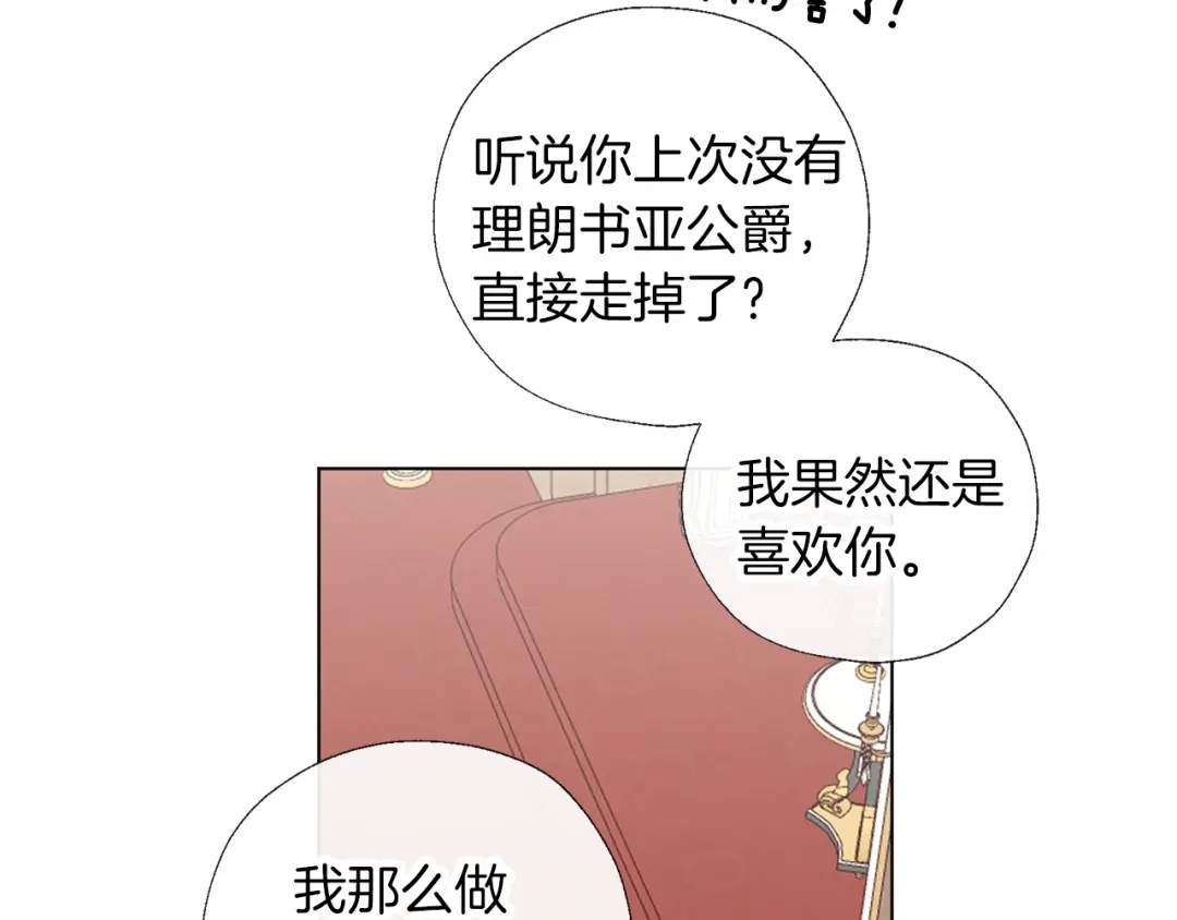 《养大被吃掉》第55话 舞会 第94页