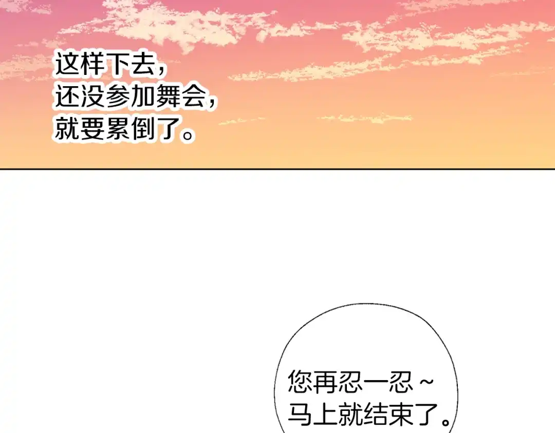 《养大被吃掉》第55话 舞会 第43页