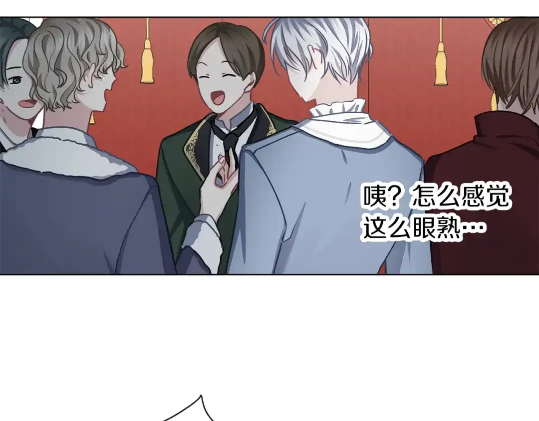 《养大被吃掉》第55话 舞会 第82页
