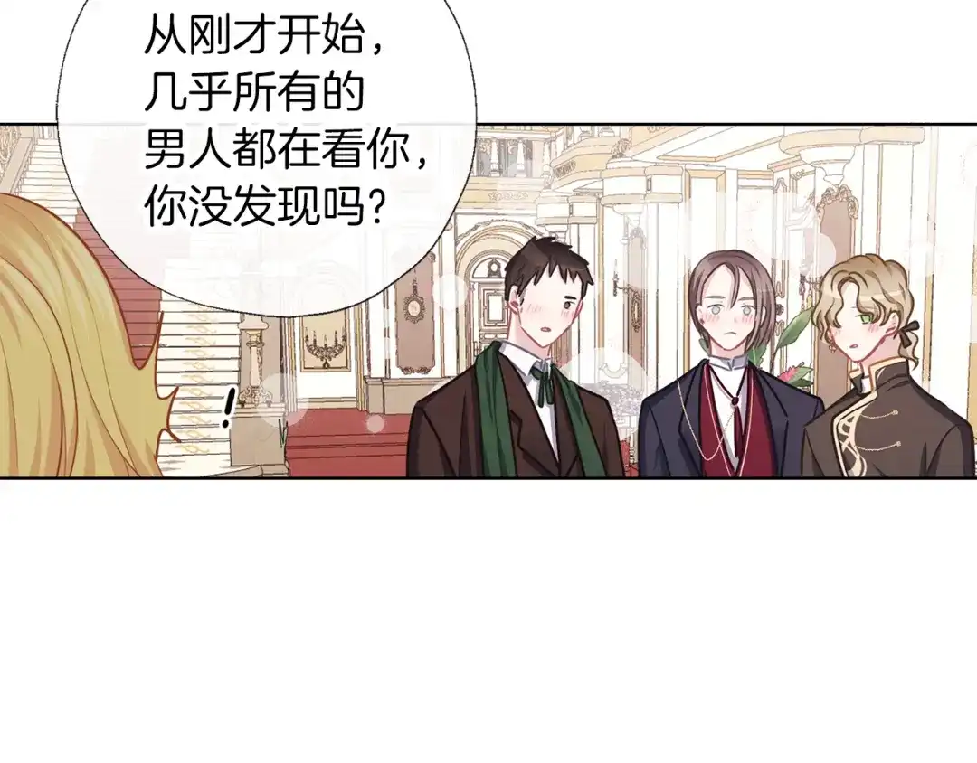 《养大被吃掉》第55话 舞会 第100页