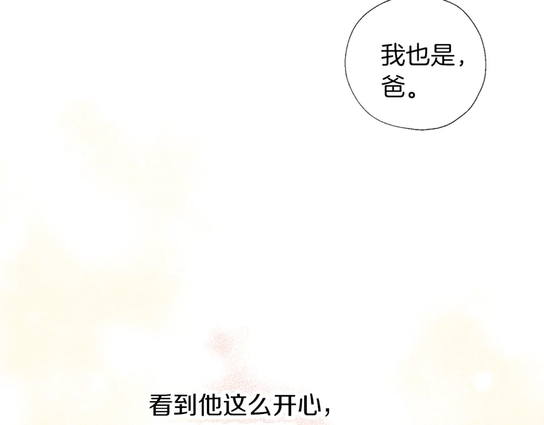 《养大被吃掉》第55话 舞会 第31页