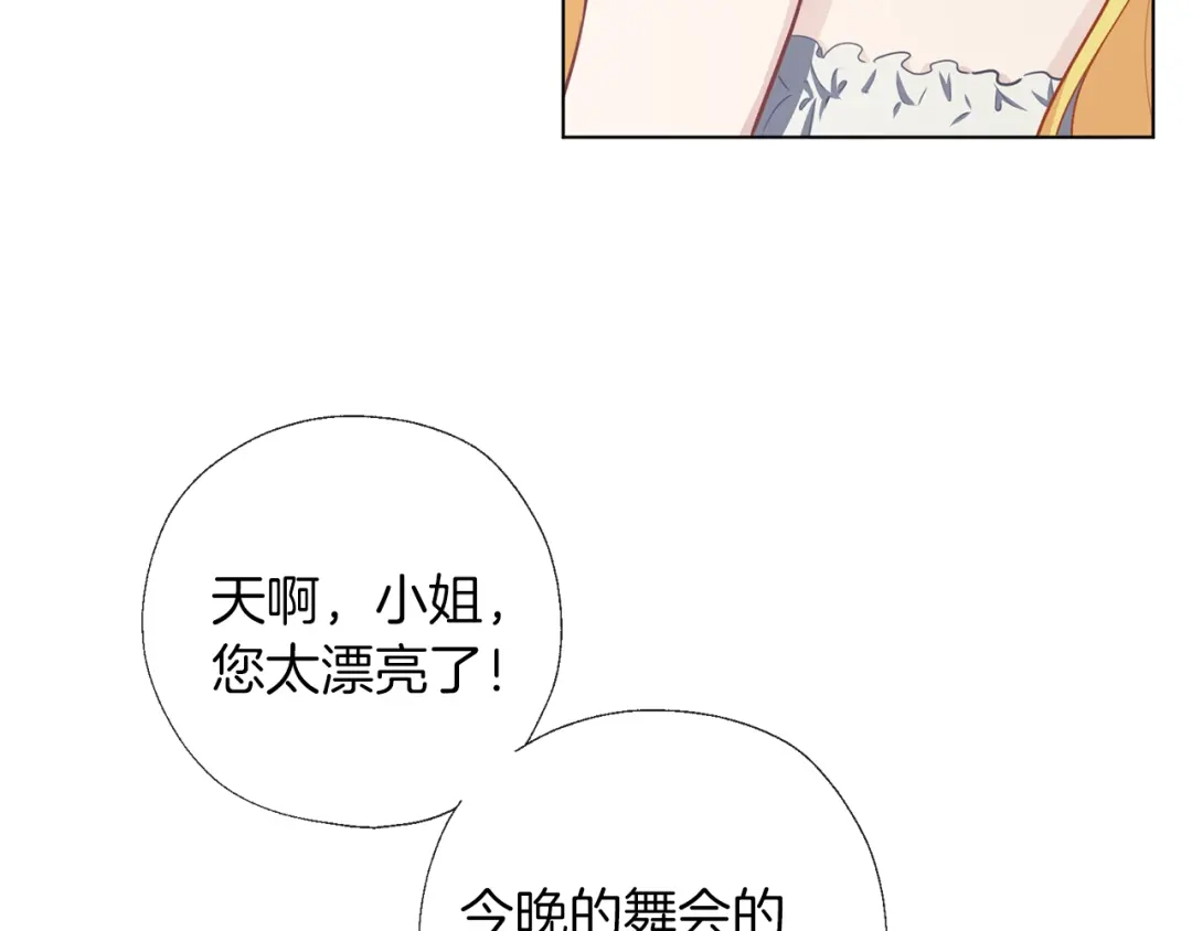 《养大被吃掉》第55话 舞会 第46页