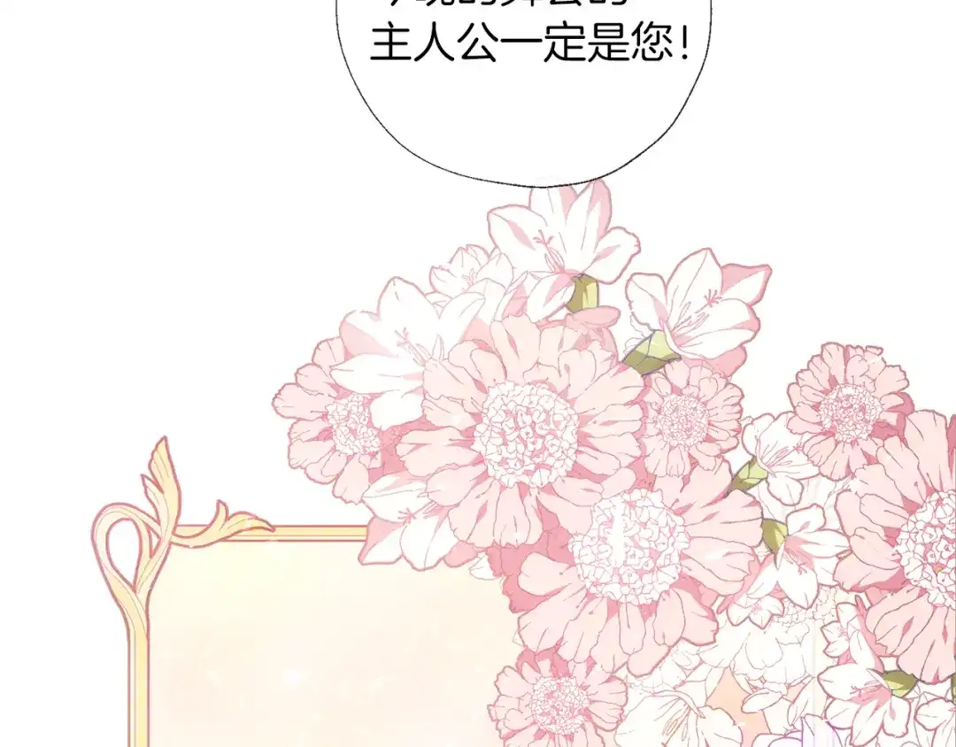 《养大被吃掉》第55话 舞会 第47页