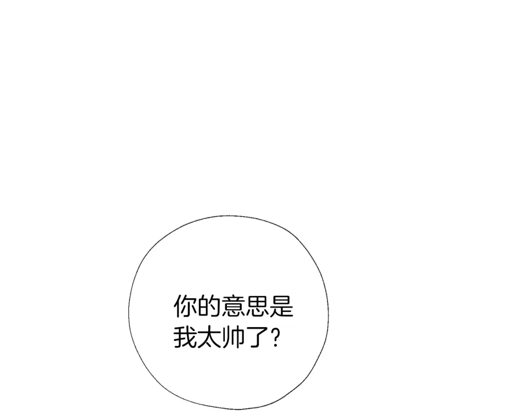 《养大被吃掉》第55话 舞会 第97页
