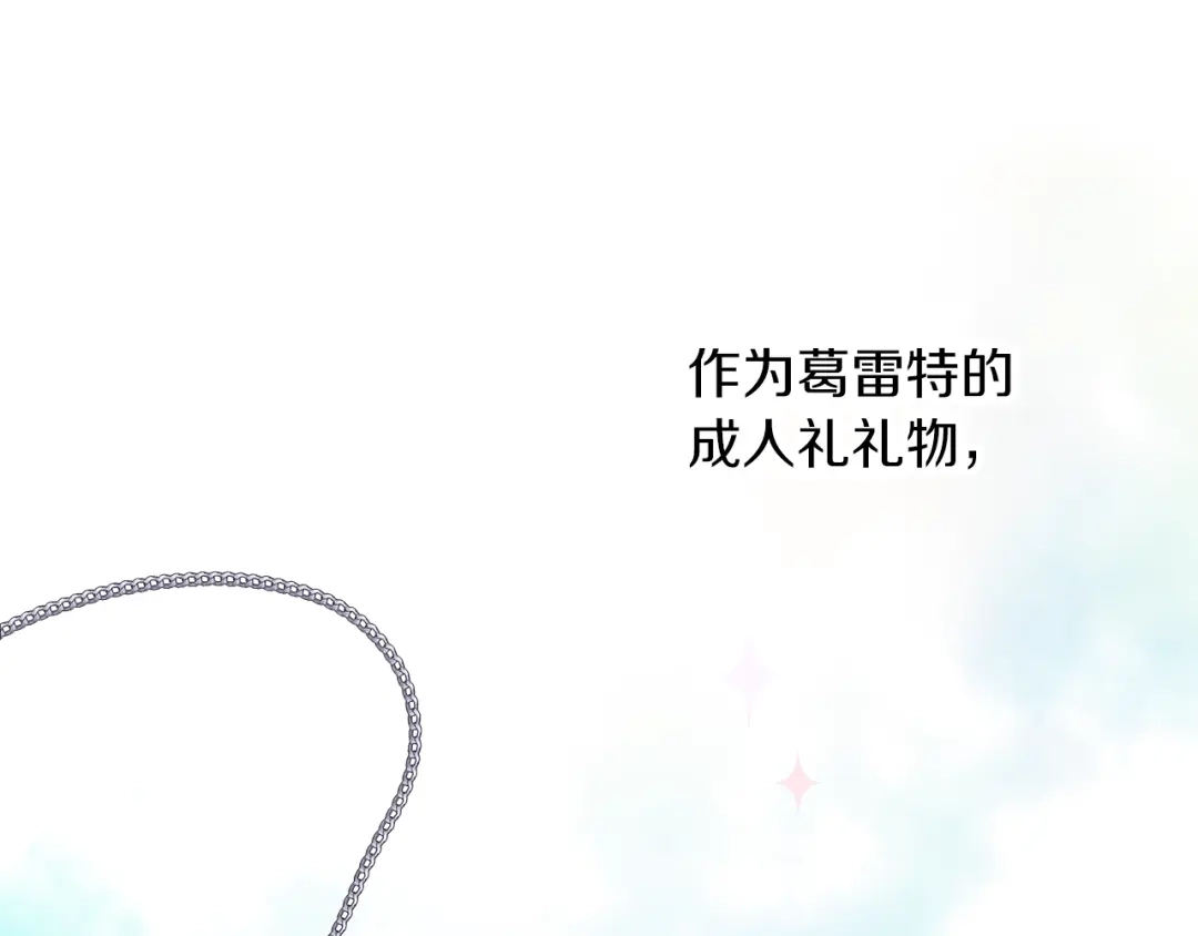 《养大被吃掉》第55话 舞会 第10页