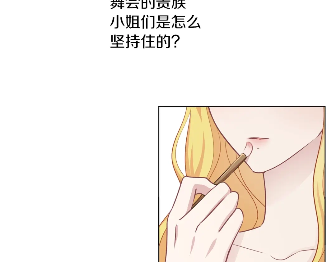 《养大被吃掉》第55话 舞会 第45页