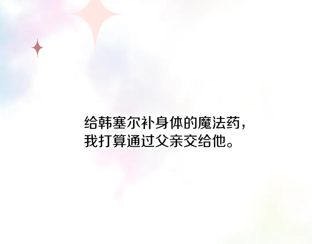 《养大被吃掉》第55话 舞会 第14页