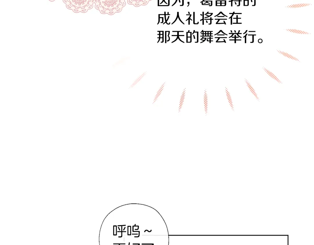 《养大被吃掉》第55话 舞会 第7页