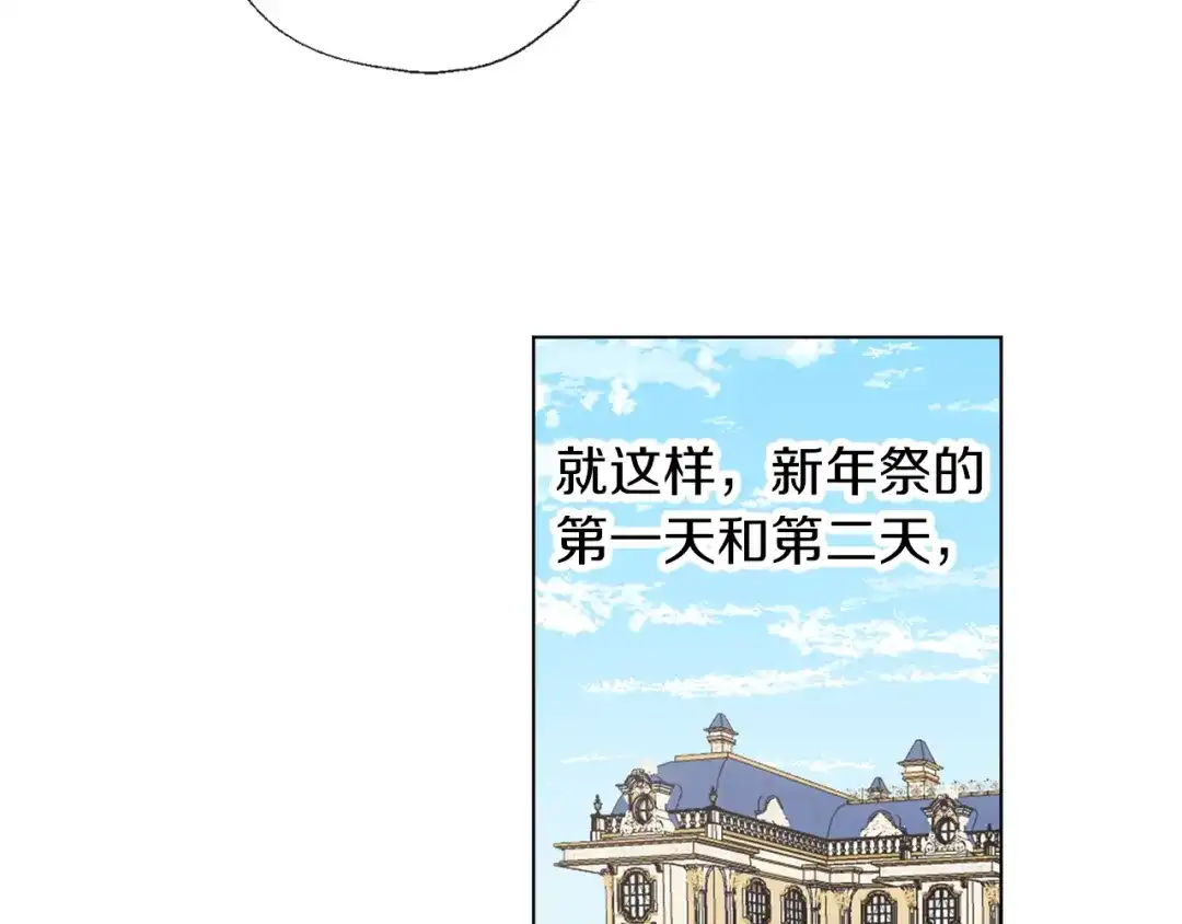 《养大被吃掉》第55话 舞会 第23页