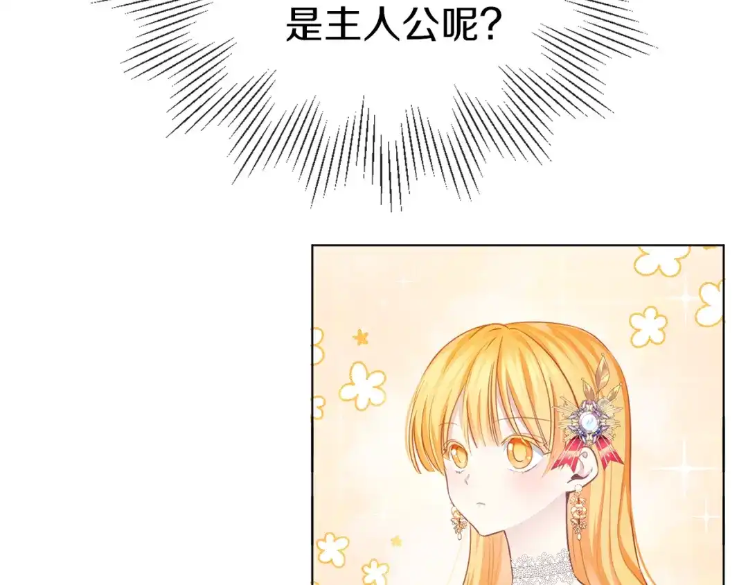 《养大被吃掉》第55话 舞会 第60页