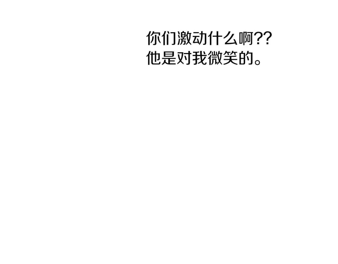 《养大被吃掉》第55话 舞会 第74页