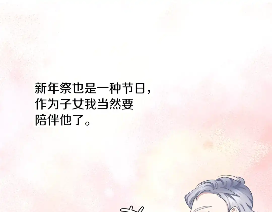 《养大被吃掉》第55话 舞会 第25页