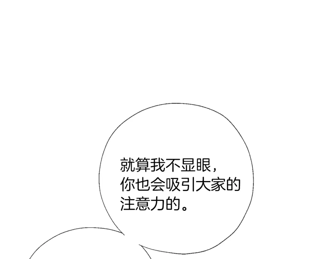 《养大被吃掉》第55话 舞会 第99页