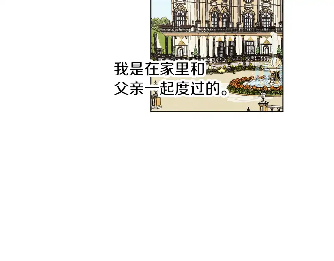 《养大被吃掉》第55话 舞会 第24页