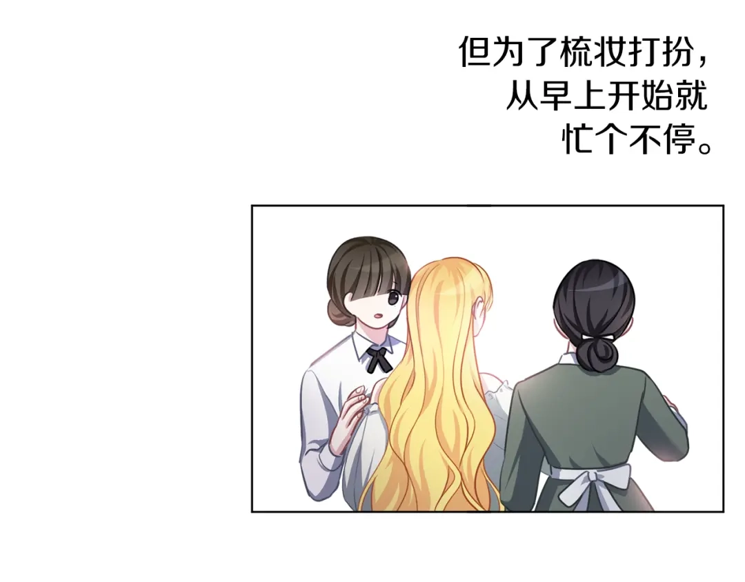 《养大被吃掉》第55话 舞会 第40页