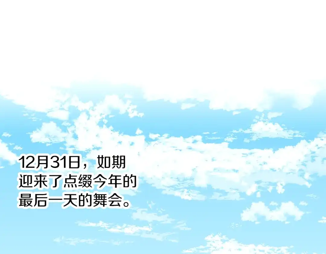 《养大被吃掉》第55话 舞会 第37页