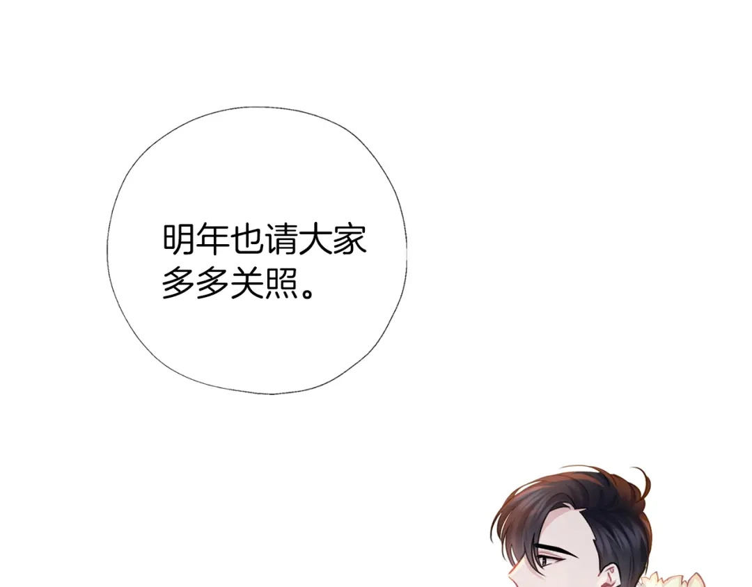 《养大被吃掉》第55话 舞会 第77页