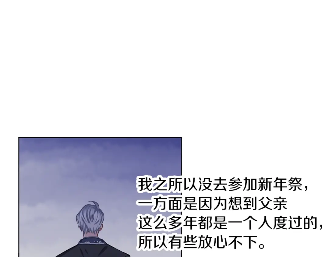 《养大被吃掉》第55话 舞会 第27页