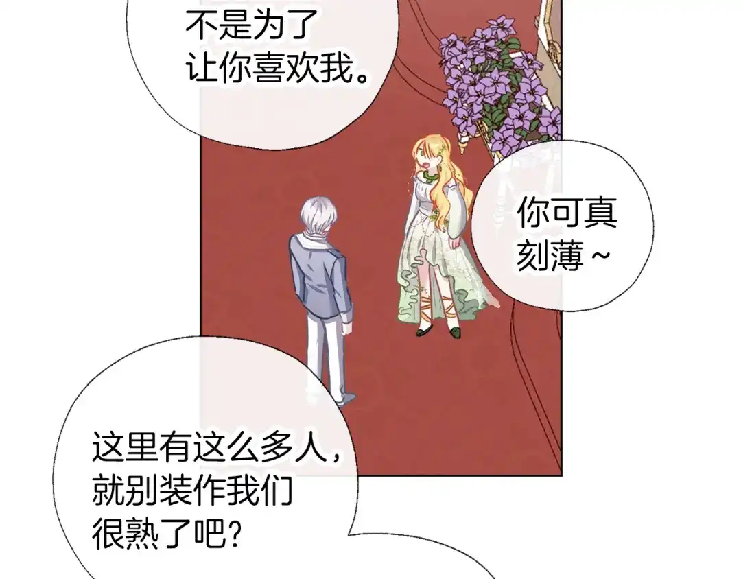 《养大被吃掉》第55话 舞会 第95页