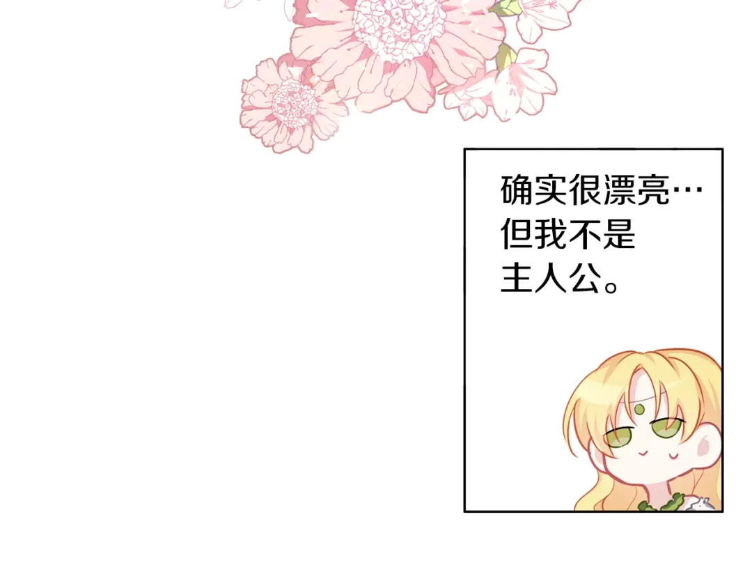 《养大被吃掉》第55话 舞会 第50页