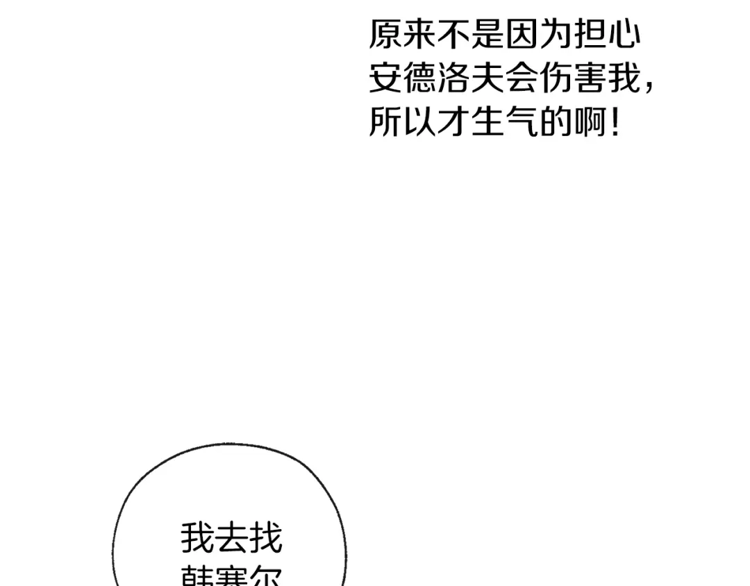 《养大被吃掉》第55话 舞会 第113页