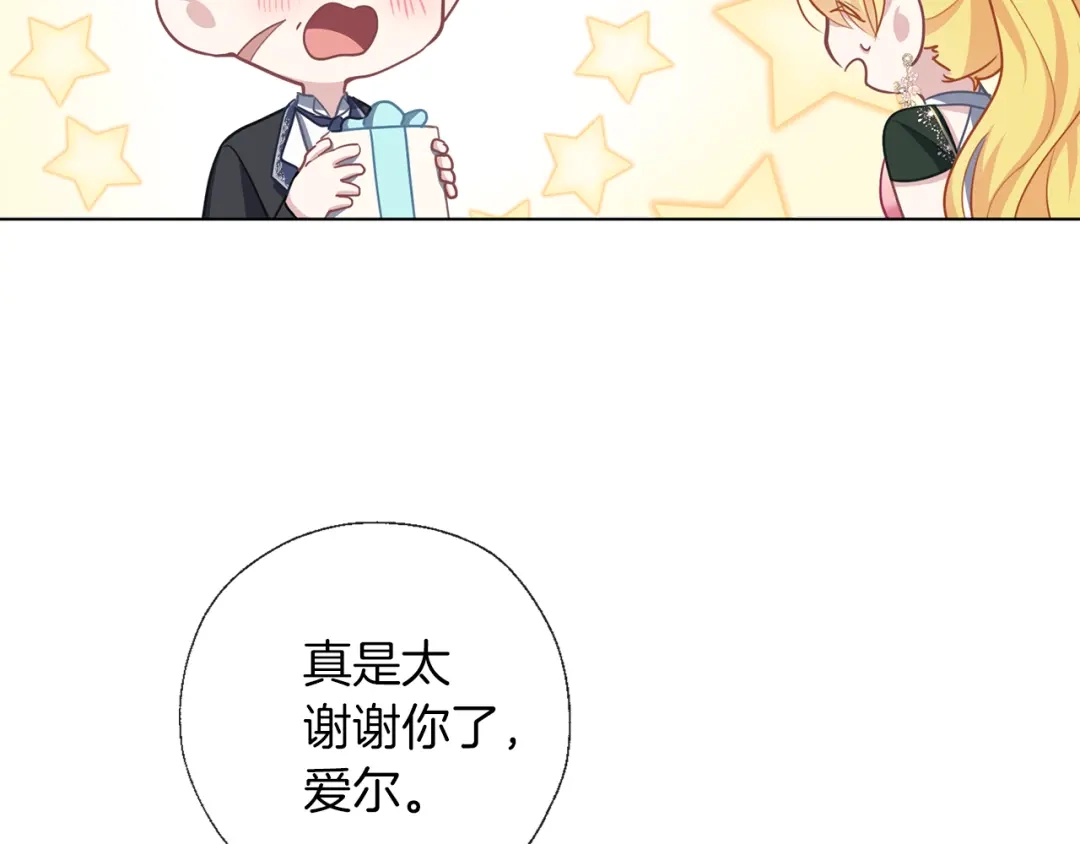 《养大被吃掉》第55话 舞会 第22页