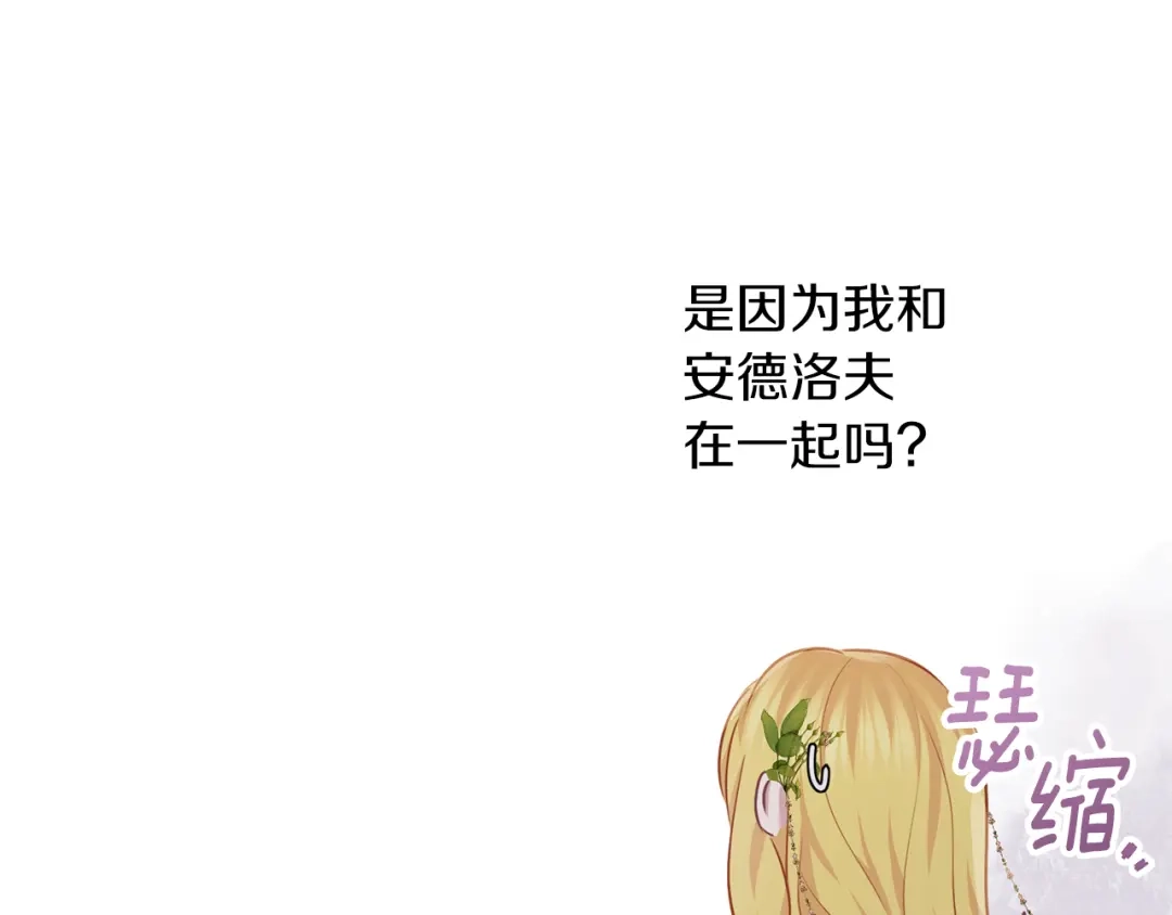 《养大被吃掉》第55话 舞会 第109页