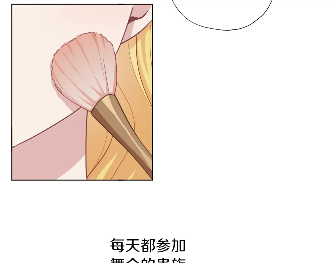 《养大被吃掉》第55话 舞会 第44页