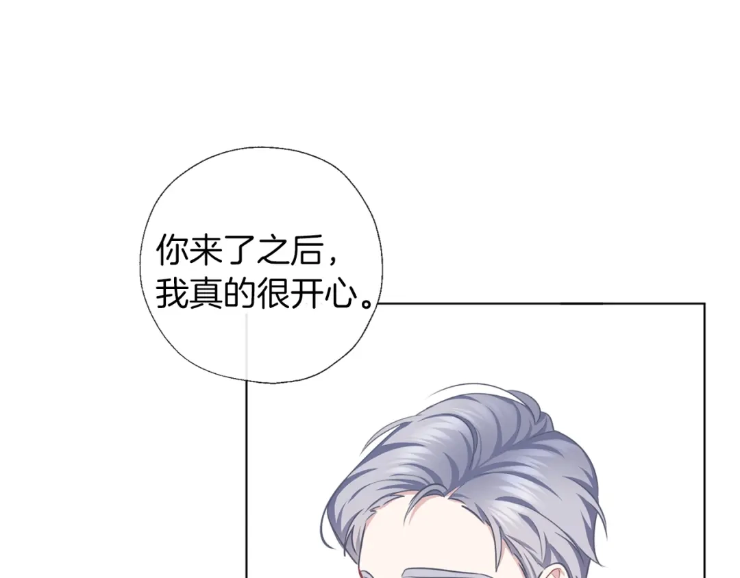 《养大被吃掉》第55话 舞会 第29页