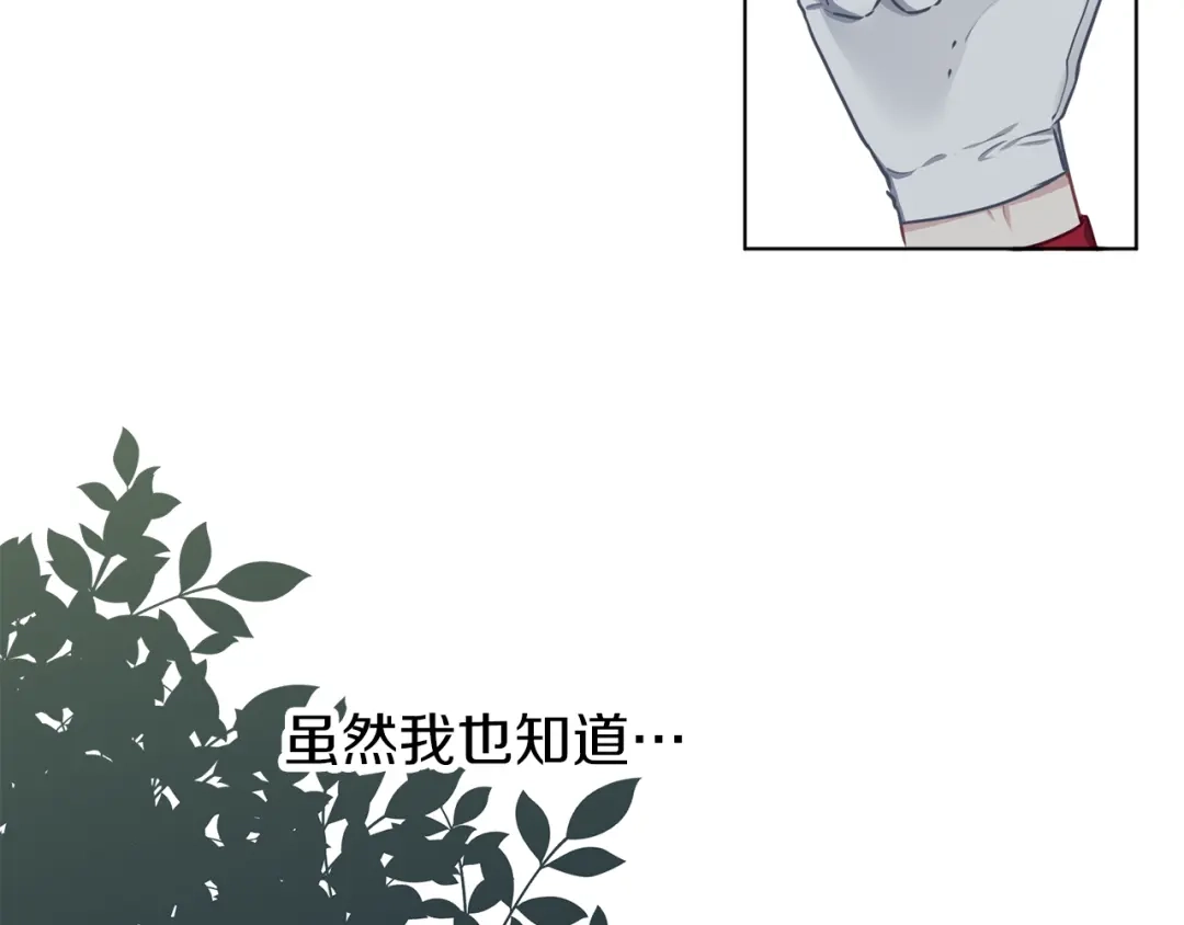 《养大被吃掉》第55话 舞会 第124页