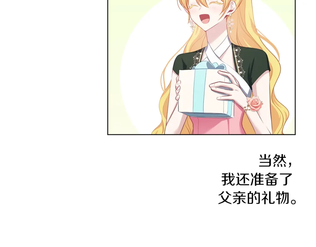 《养大被吃掉》第55话 舞会 第19页