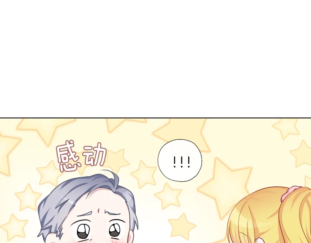 《养大被吃掉》第55话 舞会 第21页