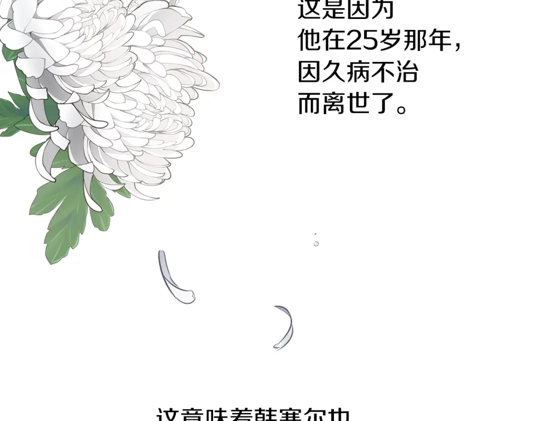 《养大被吃掉》第56话 表白 第88页