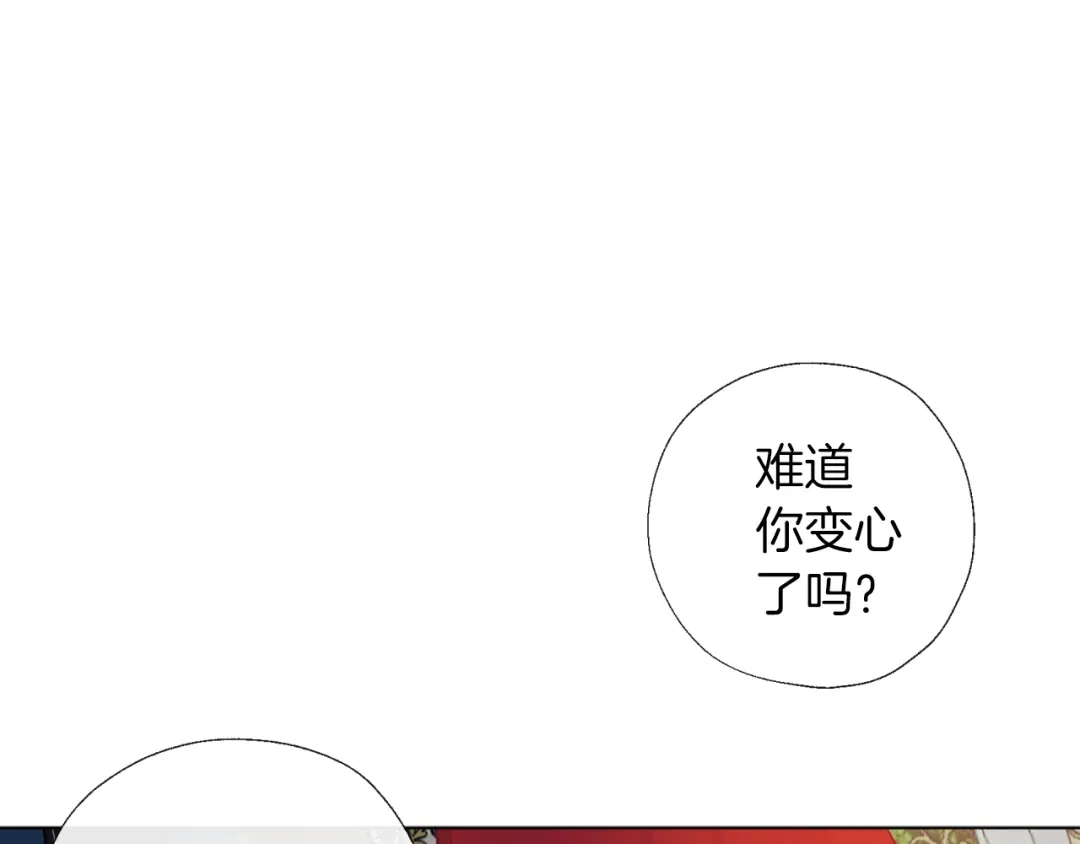 《养大被吃掉》第56话 表白 第43页