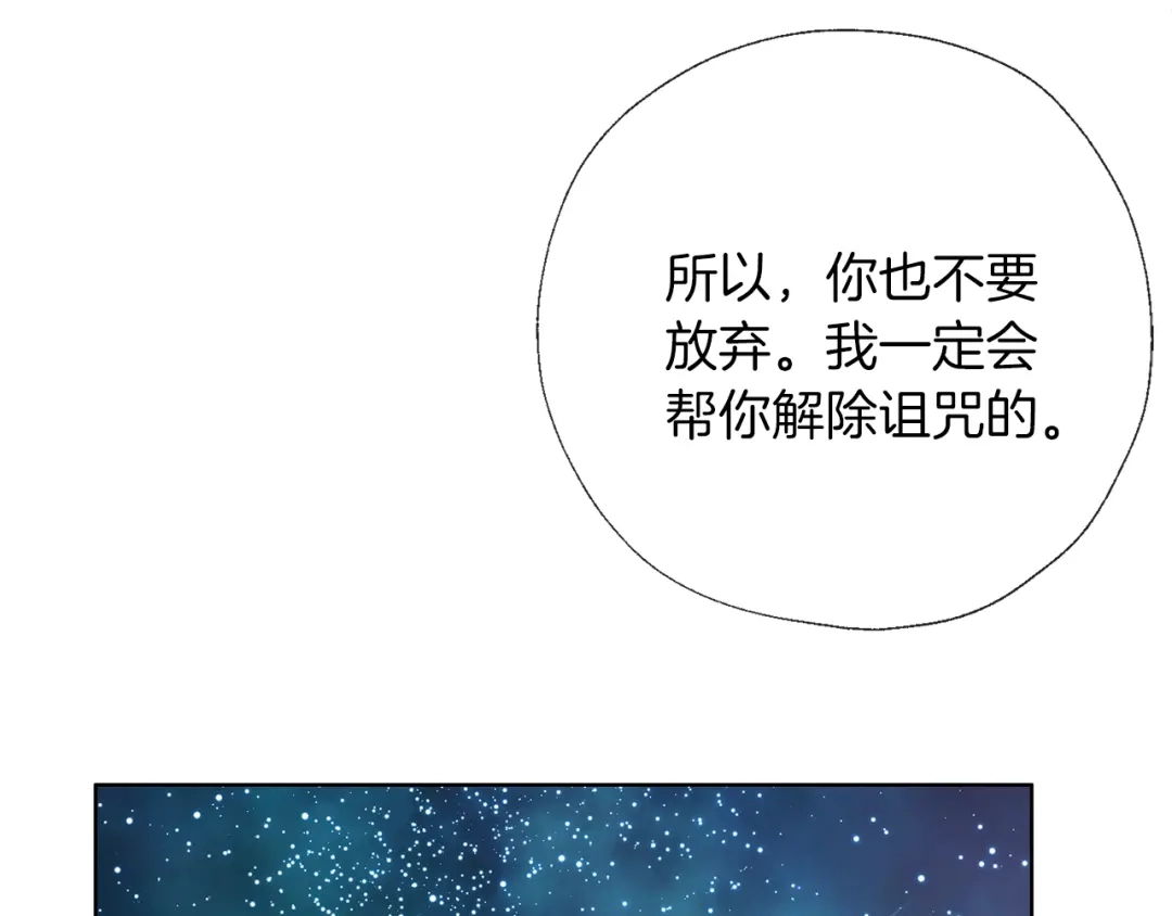 《养大被吃掉》第56话 表白 第123页