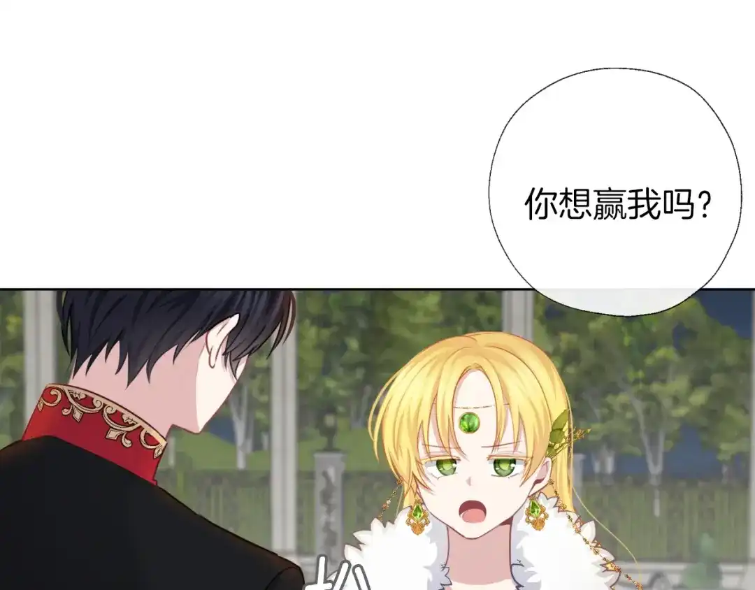 《养大被吃掉》第56话 表白 第63页