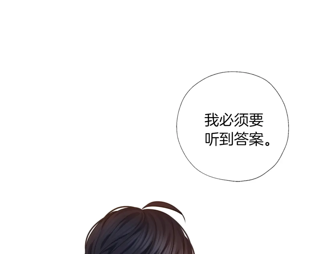 《养大被吃掉》第56话 表白 第58页