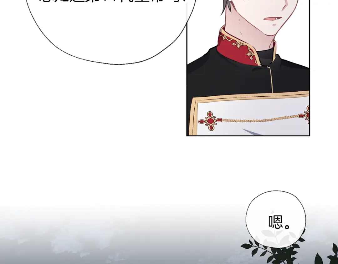 《养大被吃掉》第56话 表白 第67页